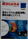 医学のあゆみ 2004/10/30