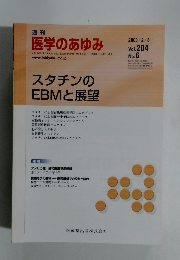 週刊 医学のあゆみ　2003年2/8号