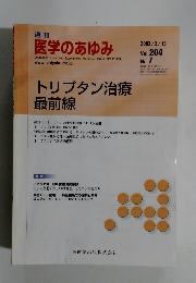週刊 医学のあゆみ　2003年2/15号
