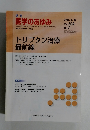 週刊 医学のあゆみ　2003年2/15号