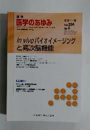 週刊 医学のあゆみ　2003年1/25号