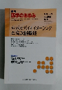 週刊 医学のあゆみ　2003年1/25号
