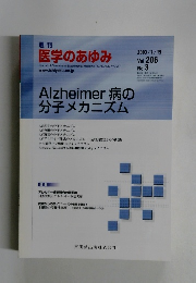 週刊 医学のあゆみ　2003年7/19号