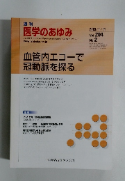 週刊 医学のあゆみ　2003　1/11