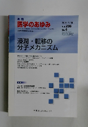 週刊 医学のあゆみ　2003年7/26号　Vol.206　No.4