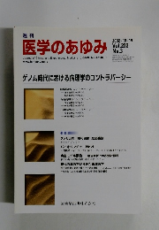 週刊 医学のあゆみ　2002年10/19号