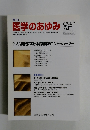 週刊 医学のあゆみ　2002年10/19号