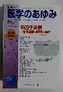 週刊医学のあゆみ　2002　9/7