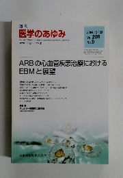 週刊 医学のあゆみ　2004年2/28号
