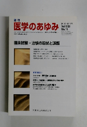 週刊 医学のあゆみ　2002年12/14号