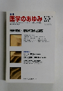 週刊 医学のあゆみ　2002年12/14号