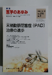 週刊 医学のあゆみ 2004年11/27号 Vol.211 No.9