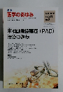 週刊 医学のあゆみ 2004年11/27号 Vol.211 No.9