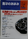 医学のあゆみ 2004/12/4