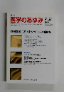 週刊 医学のあゆみ　2002年11/9