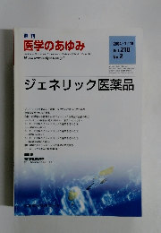 週刊 医学のあゆみ　2004　7/10