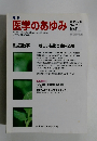 週刊 医学のあゆみ　2002年6/15号　Vol.201　No.11