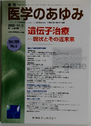 週刊医学のあゆみ　2002　11/2