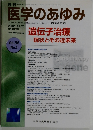週刊医学のあゆみ　2002　11/2