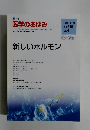 週刊 医学のあゆみ　2004年7/24号