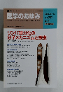 医学のあゆみ　2004/11/6