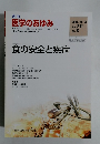 週刊 医学のあゆみ　2004年11/20号　Vol.211　No.8