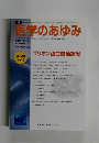 週刊　医学のあゆみ　2002年12/7