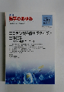 週刊 医学のあゆみ　2004/8/21
