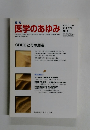 週刊 医学のあゆみ　2002年11/23号