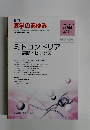 週刊 医学のあゆみ　2004年6/26号　Vol.209　No.13