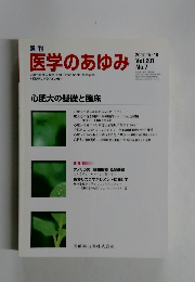 週刊 医学のあゆみ