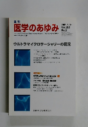 週刊 医学のあゆみ 2002年7/13号