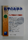 週刊医学のあゆみ　2004年7/6