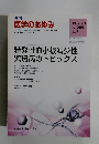 週刊 医学のあゆみ　2004年4/10号