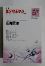 週刊 医学のあゆみ　2004年4/24号
