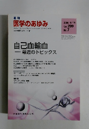 週刊 医学のあゆみ　2004/5/15
