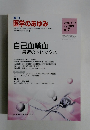 週刊 医学のあゆみ　2004/5/15