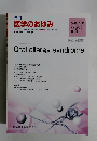 週刊 医学のあゆみ　2004/4/17 Vol. 209 No.3