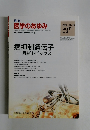 週刊 医学のあゆみ　2004年10/16号