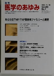 週刊 医学のあゆみ　2002年11/16号