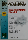 週刊医学のあゆみ　2002年8/3号