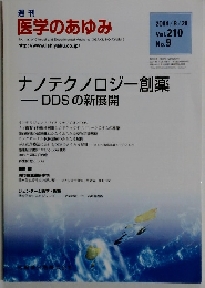 週刊 医学のあゆみ　2004年8/28