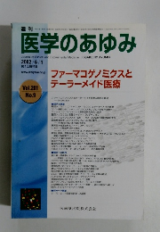 医学のあゆみ　2002年6/1号