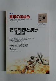 週刊 医学のあゆみ　2004/10/9 Vol.211