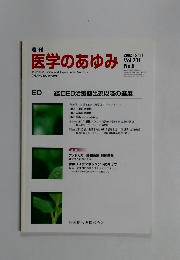 週刊 医学のあゆみ　2002年5/11号