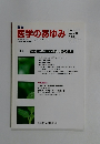 週刊 医学のあゆみ　2002年5/11号