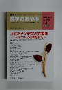 週刊医学のあゆみ　2004年10/2号