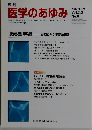 医学のあゆみ　2002/8/24