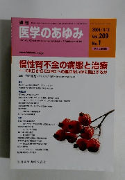 週刊医学のあゆみ　2004年4/3号