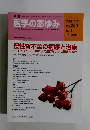 週刊医学のあゆみ　2004年4/3号